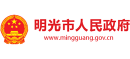 安徽省明光市人民政府