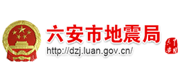 安徽省六安市地震局