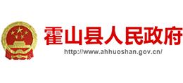 安徽省霍山縣人民政府
