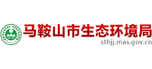 安徽省馬鞍山市生態(tài)環(huán)境局