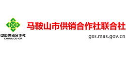 安徽馬鞍山市供銷(xiāo)合作社聯(lián)合社