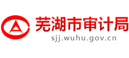 安徽省蕪湖市審計(jì)局