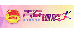 安徽銅陵青少年網(wǎng)