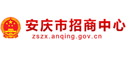 安慶市招商中心