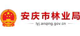 安徽省安慶市林業(yè)局