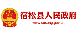 安徽省宿松縣人民政府