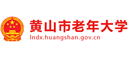 黃山市老年大學(xué)