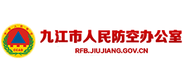九江市人民防空辦公室