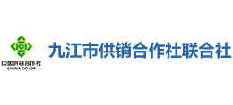 九江市供銷合作社聯(lián)合社