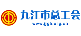 九江市總工會
