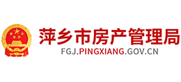 江西萍鄉(xiāng)市房產(chǎn)管理局