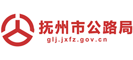 撫州市公路局