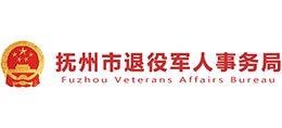 撫州市退役軍人事務(wù)局