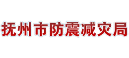 撫州市防震減災(zāi)局