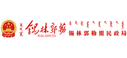 錫林郭勒盟民政局