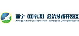 西寧（國家級）經(jīng)濟技術(shù)開發(fā)區(qū)