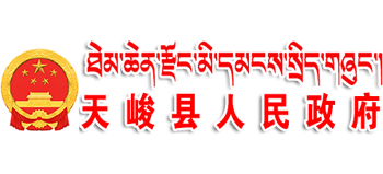 青海天峻縣人民政府