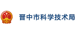 山西晉中市科學技術局