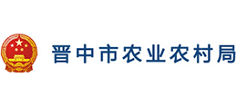 山西晉中市農(nóng)業(yè)農(nóng)村局