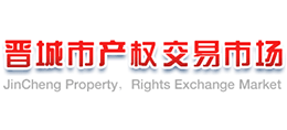 晉城市產(chǎn)權(quán)交易市場(chǎng)