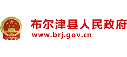 新疆阿勒泰地區(qū)布爾津縣人民政府