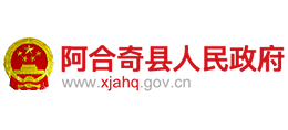 新疆克州阿合奇縣政府