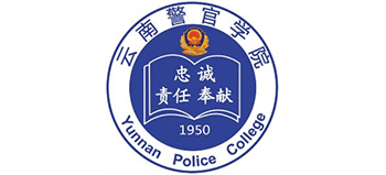 云南警官學(xué)院