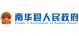 云南省南華縣人民政府
