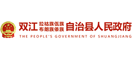 云南省雙江縣人民政府
