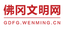 廣東佛岡縣文明網(wǎng)