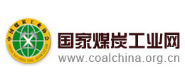 國(guó)家煤炭工業(yè)網(wǎng)