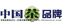 中國(guó)茶品牌網(wǎng)