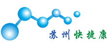 蘇州快捷康生物技術(shù)有限公司