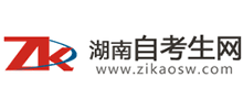 湖南自考生網(wǎng)