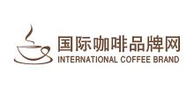 國際咖啡品牌網(wǎng)