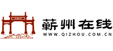 蘄州在線