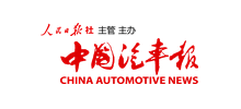 中國(guó)汽車報(bào)