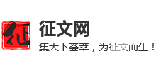 征文網(wǎng)