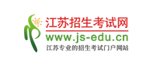 江蘇招生考試網(wǎng)