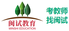 閩試教育