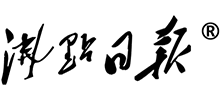 沸點(diǎn)日?qǐng)?bào)