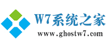 w7系統(tǒng)之家