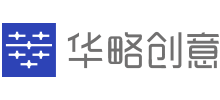 華略創(chuàng)意設(shè)計(jì)公司