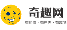 奇趣網(wǎng)