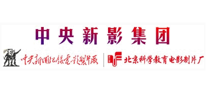 中央新影集團(tuán)