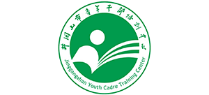 井岡山青年干部培訓(xùn)中心