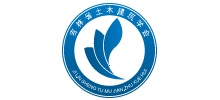 吉林省土木建筑學(xué)會(huì)