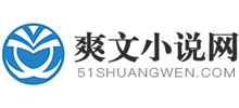 爽文小說網(wǎng)