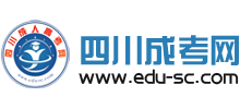 四川成人高考網(wǎng)