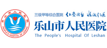 樂山市人民醫(yī)院